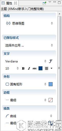 XMind新手入门完整攻略
