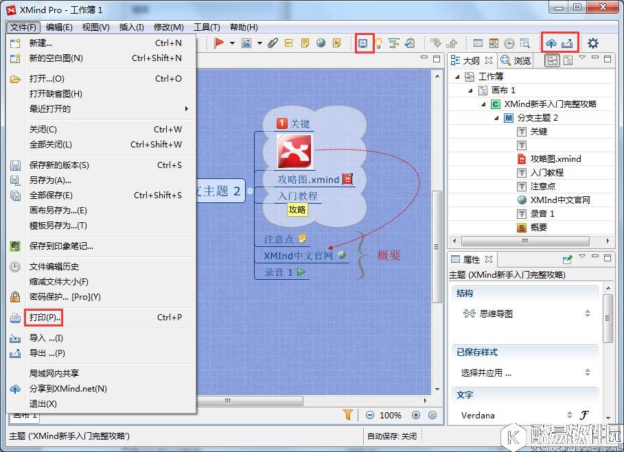 XMind新手入门完整攻略