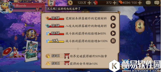 阴阳师buff暂停功能介绍