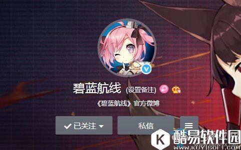 碧蓝航线微博地址介绍