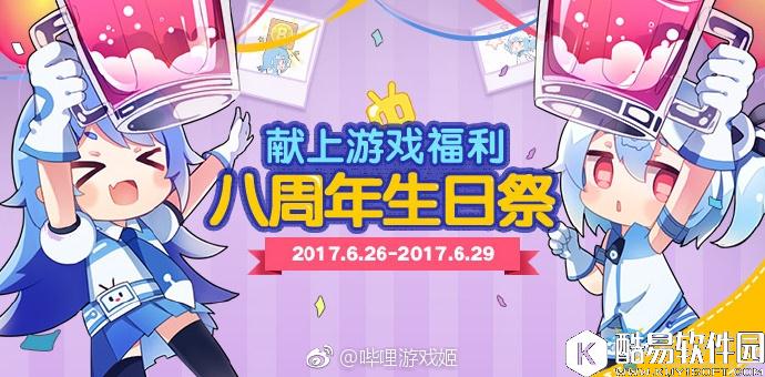 碧蓝航线6月26日b站8周年特殊补给内容介绍