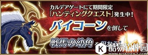 FGO战马的幼角本通关攻略