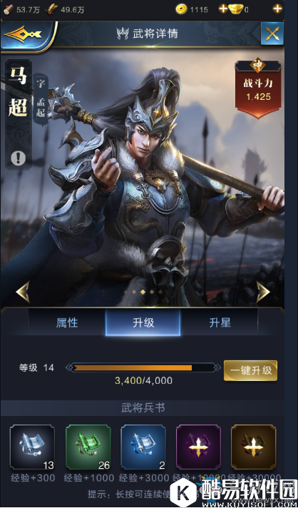 乱世王者武将升级攻略
