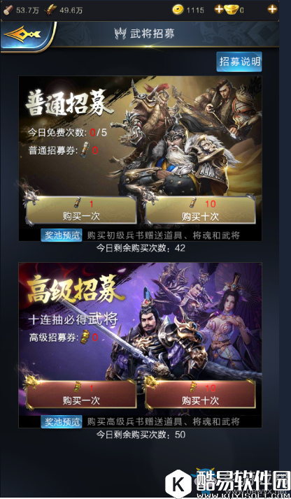 乱世王者武将招募介绍