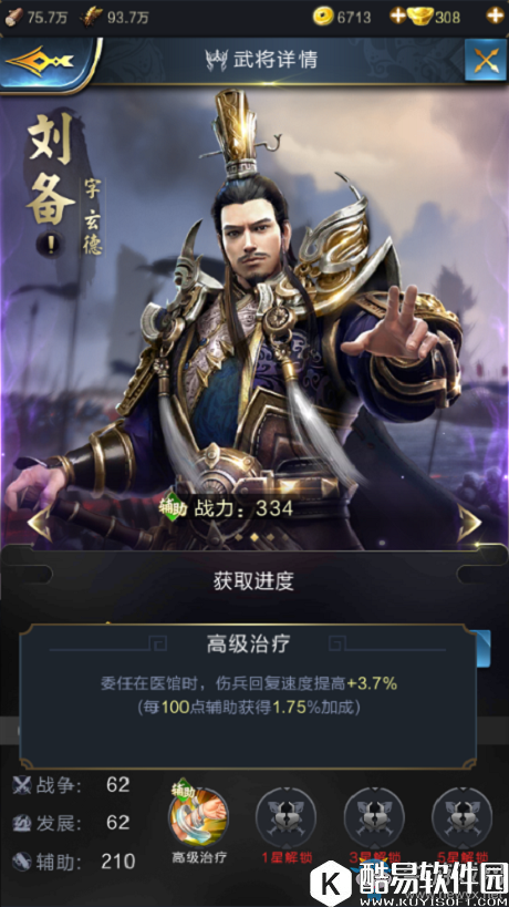 乱世王者刘备全面解析