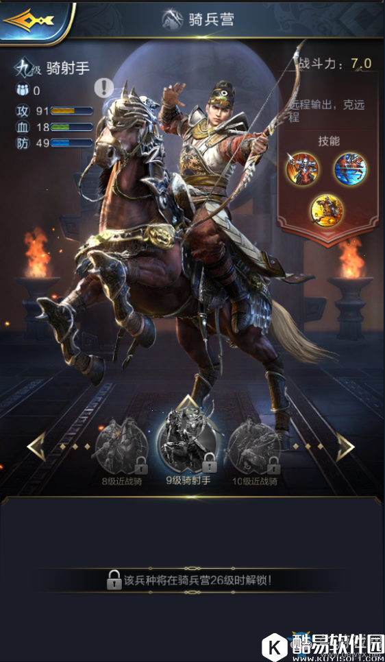 乱世王者骑射手兵种介绍