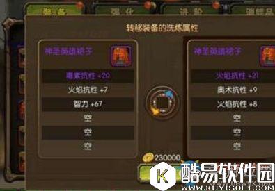 魔剑奇兵手游属性转移 装备属性洗练详解