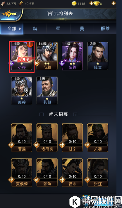 乱世王者武将升星攻略