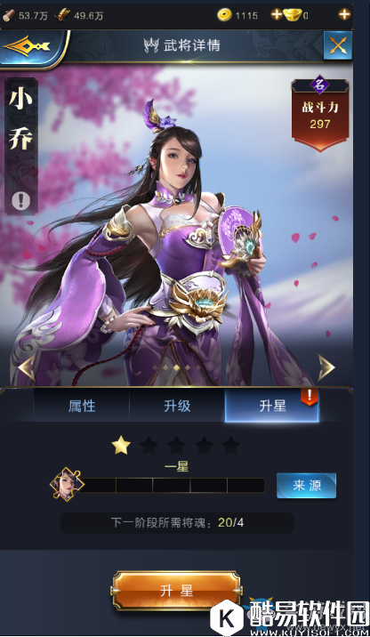 乱世王者武将升星攻略