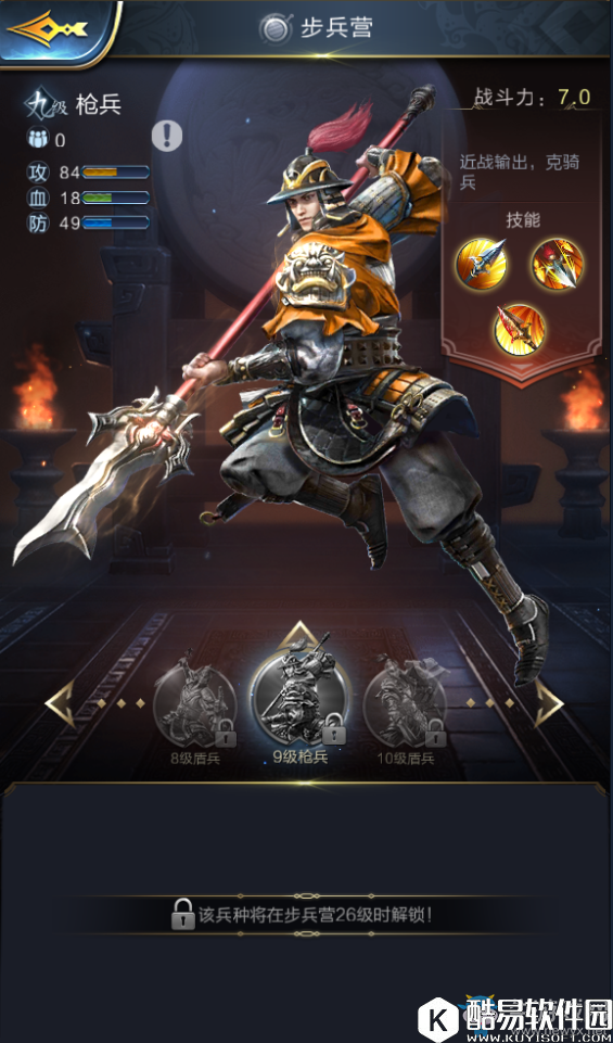 乱世王者枪兵兵种介绍