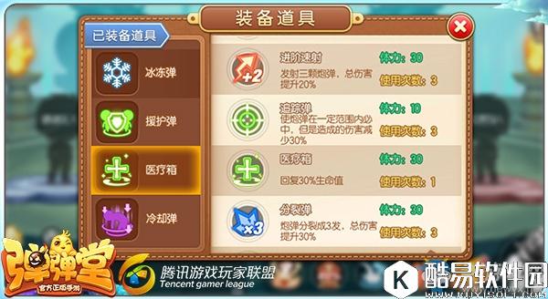 弹弹堂手游辅助装备怎么选？排位辅助装备选择攻略