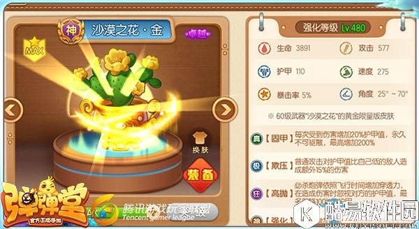 弹弹堂手游辅助装备怎么选？排位辅助装备选择攻略