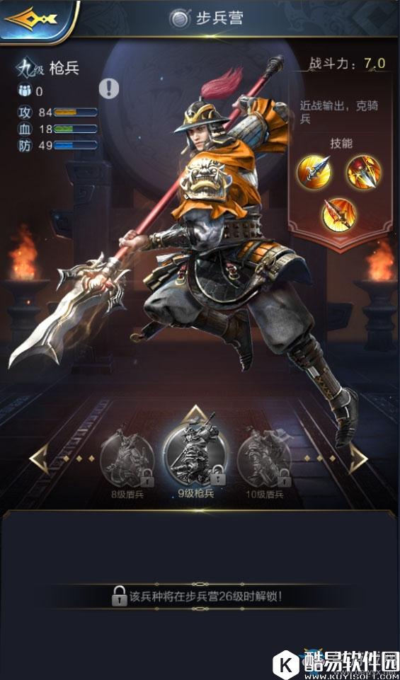 乱世王者四大兵种详解