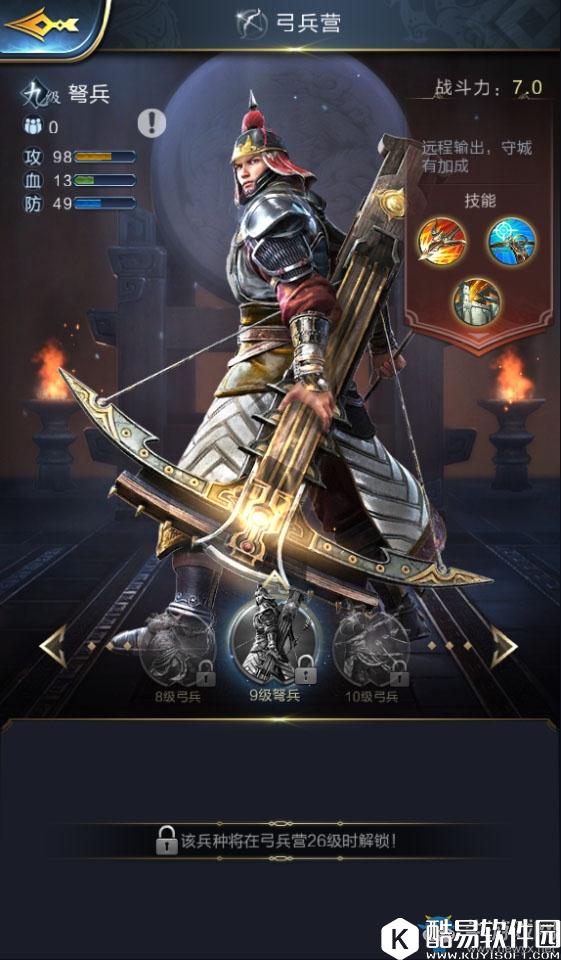 乱世王者四大兵种详解