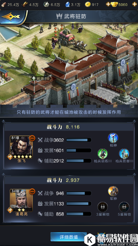 乱世王者城墙详解及其数据一览