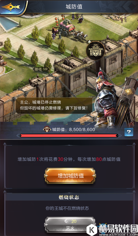 乱世王者城墙详解及其数据一览