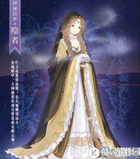 暖暖环游世界隐者套装图鉴一览