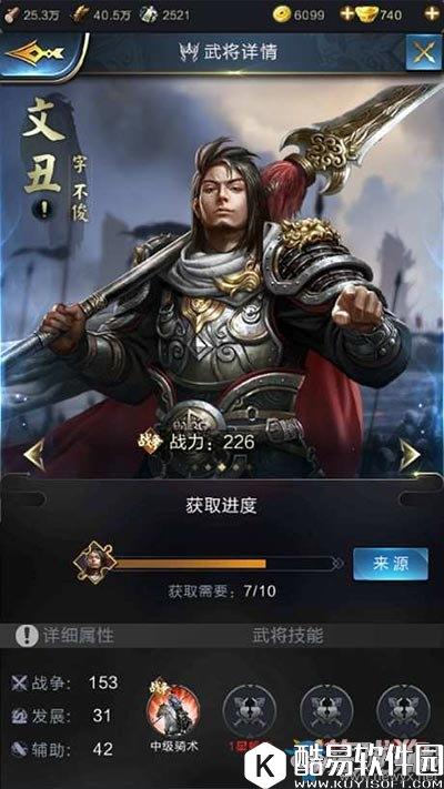 乱世王者文丑全面解析