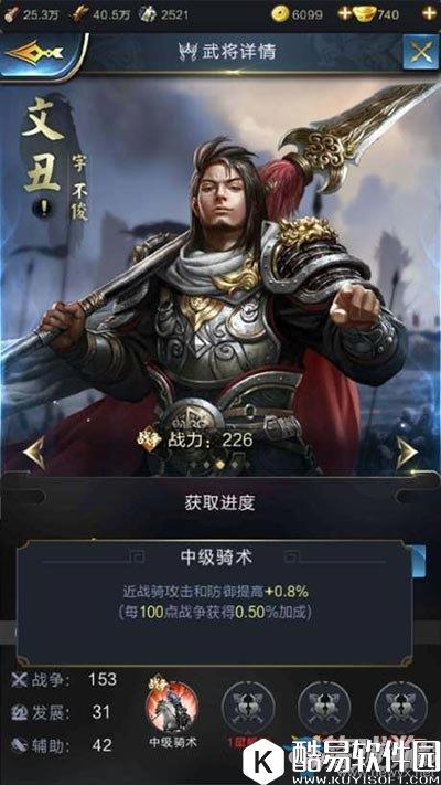 乱世王者文丑全面解析