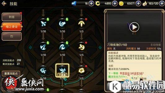 龙之谷手游暗之使徒技能介绍