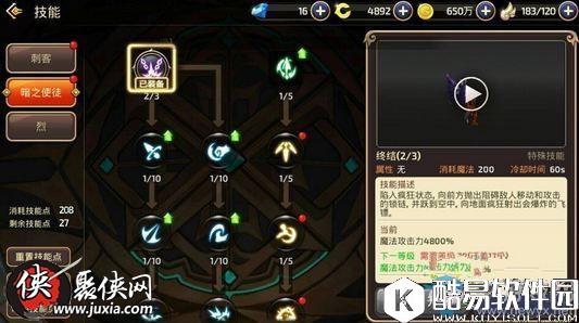 龙之谷手游暗之使徒技能介绍