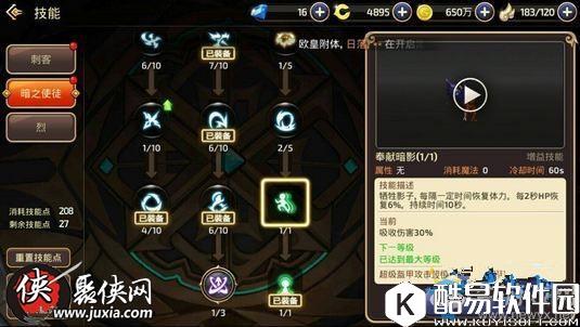 龙之谷手游暗之使徒技能介绍