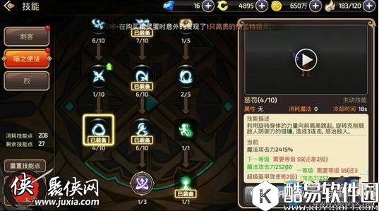 龙之谷手游暗之使徒技能介绍