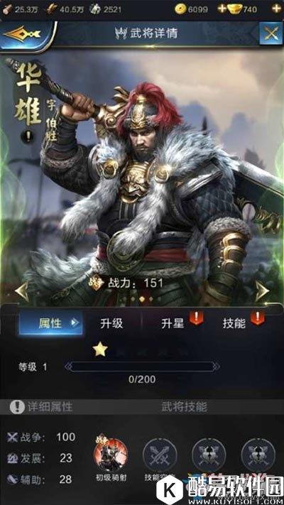 乱世王者华雄全面解析