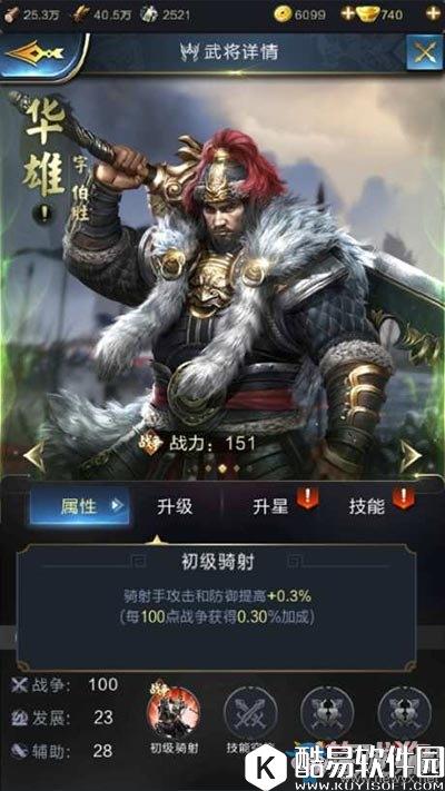 乱世王者华雄全面解析