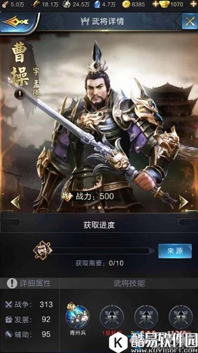 乱世王者曹操全面解析