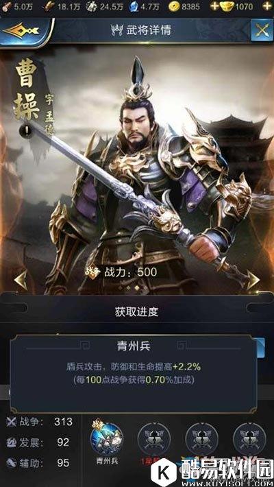 乱世王者曹操全面解析