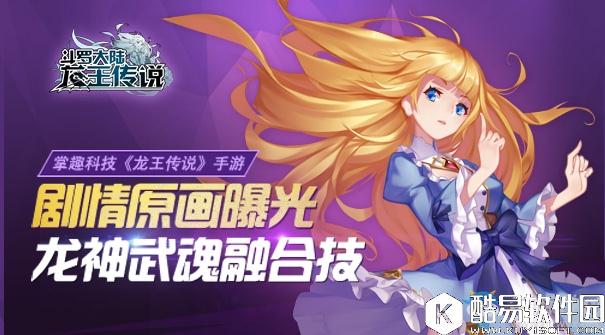 斗罗大陆3龙王传说全人物立绘欣赏