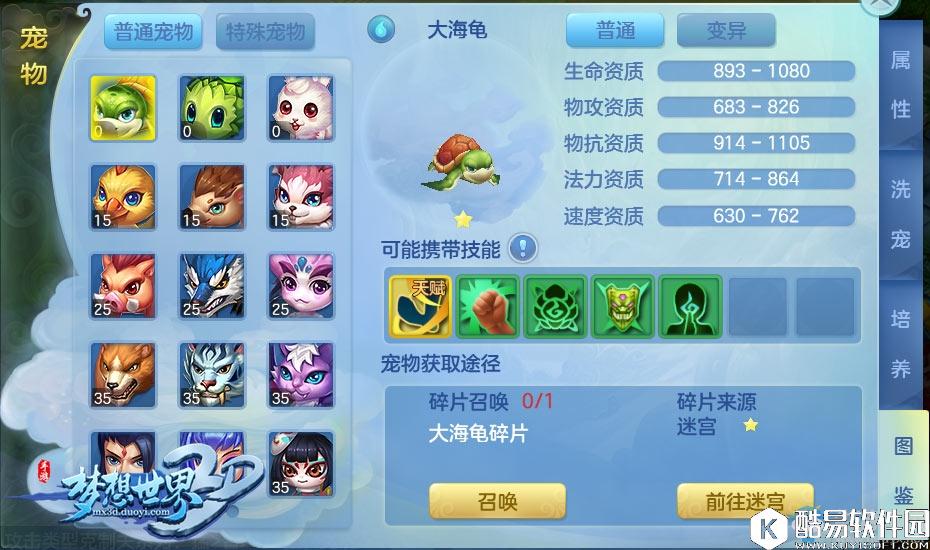 梦想世界3D宠物系统介绍