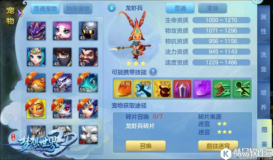 梦想世界3D宠物系统介绍