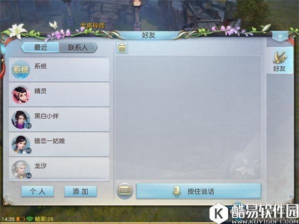 镇魔剑怎么加好友