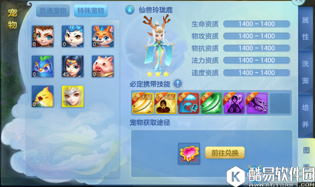 梦想世界3D特殊宠物仙兽玲珑鹿介绍