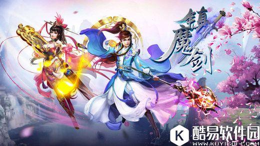 镇魔剑下载地址