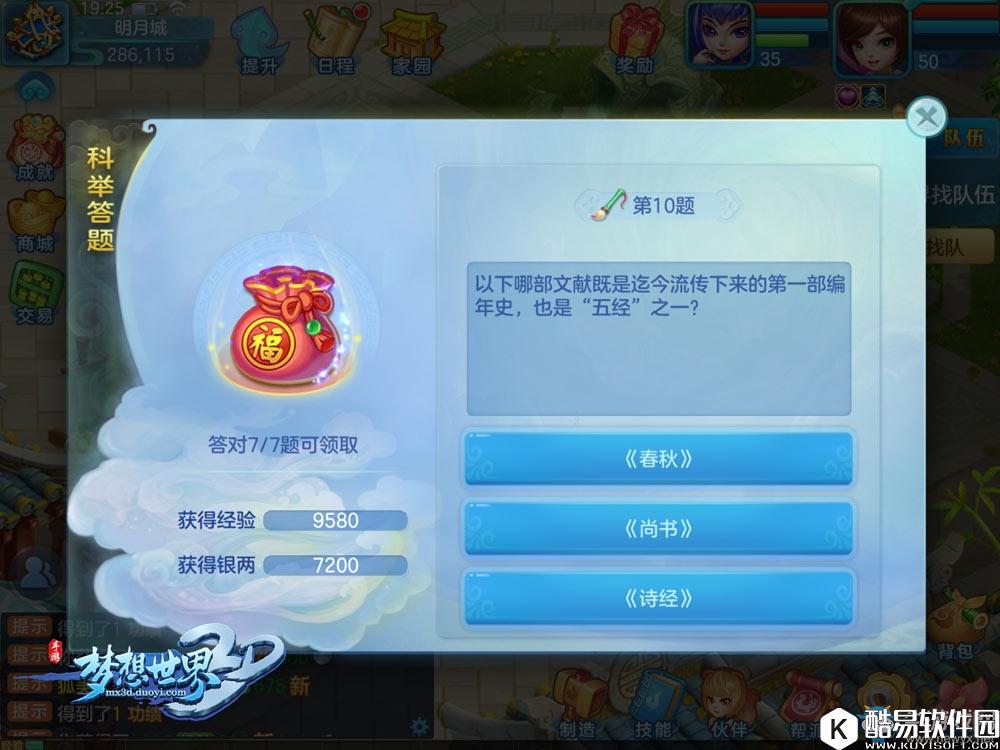 梦想世界3D科举答题答案汇总