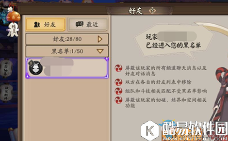 阴阳师黑名单在哪查看？阴阳师黑名单查看方法介绍