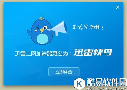 迅雷快鸟怎么用 迅雷快鸟使用教程