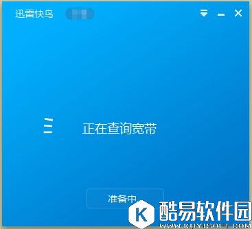 迅雷快鸟怎么用 迅雷快鸟使用教程