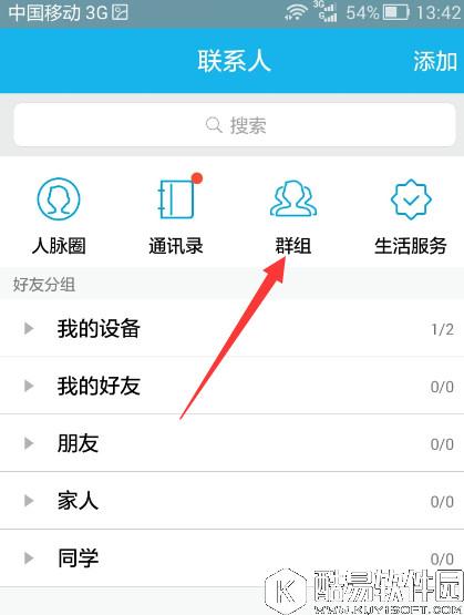 手机qq怎么创建讨论组 手机qq创建讨论组教程