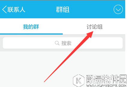 手机qq怎么创建讨论组 手机qq创建讨论组教程