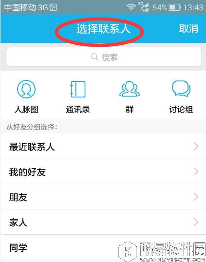 手机qq怎么创建讨论组 手机qq创建讨论组教程