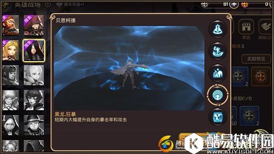 龙之谷英雄战场贝思柯德攻略