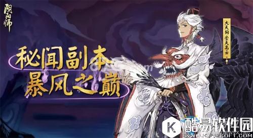 阴阳师暴风之巅平民打法攻略 暴风之巅平民怎么打