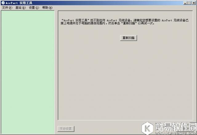airport实用工具V5.5.3.2官方版
