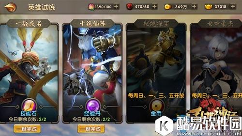 乱世神话英雄试炼介绍