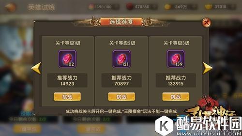 乱世神话英雄试炼介绍