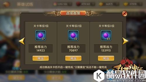 乱世神话英雄试炼介绍